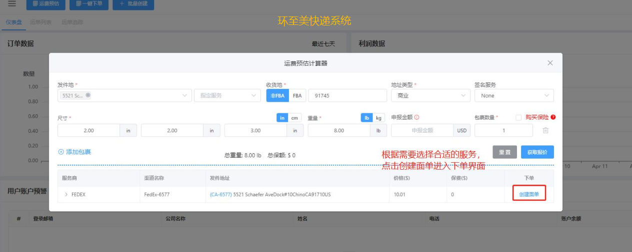 环至美快递打单系统，让你的美国快递更省心