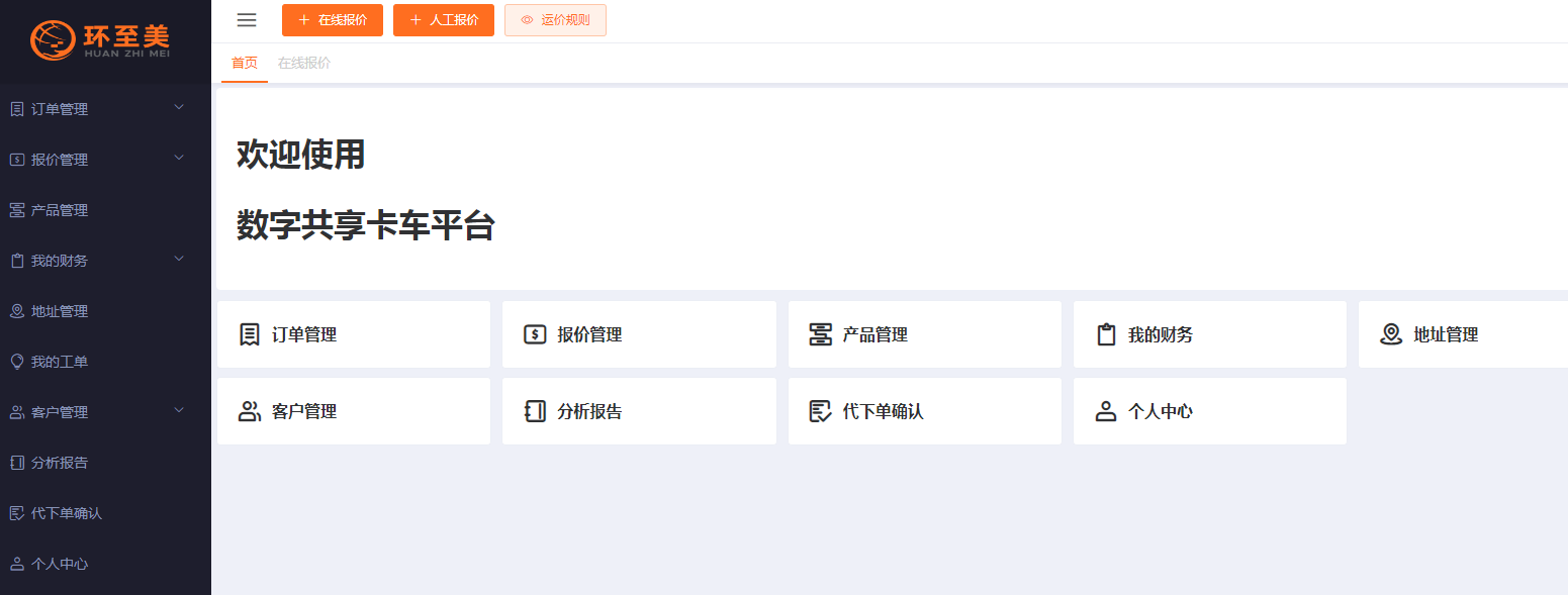 美国卡车派送费用贵吗？查一下就知道了
