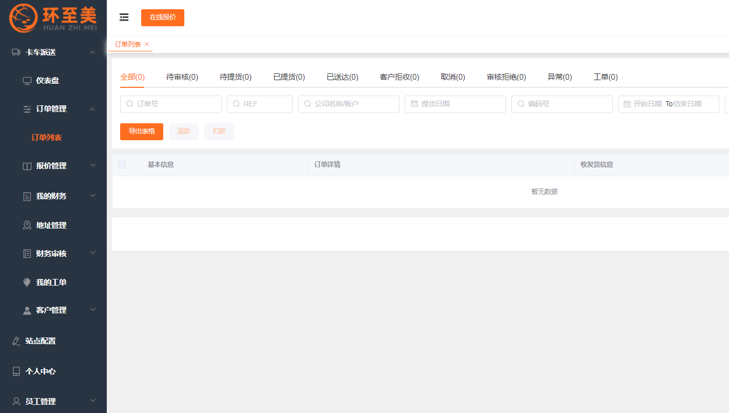 全美卡车派送到门，环至美卡车报价平台帮你预约
