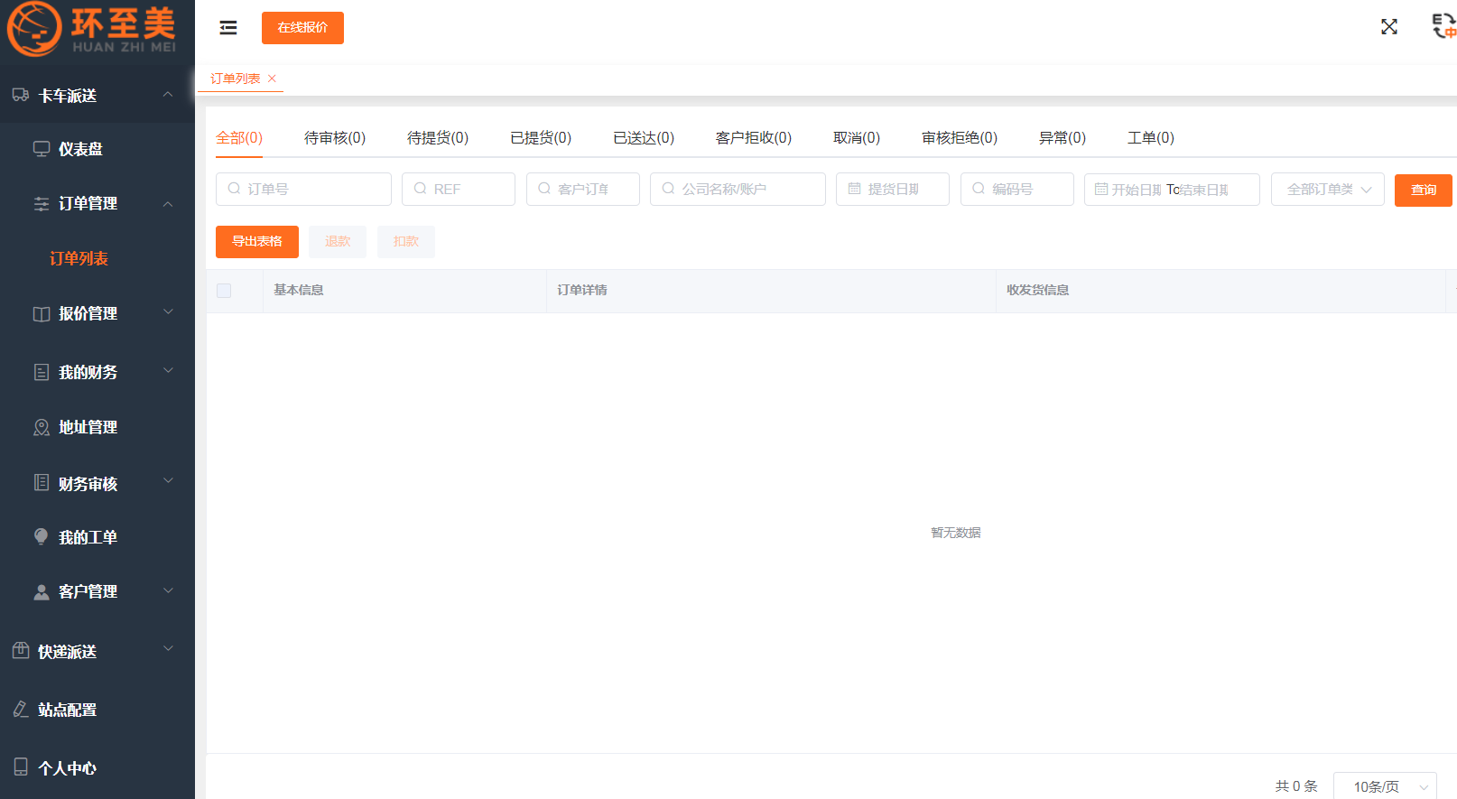 超大件美国物流怎么联系？