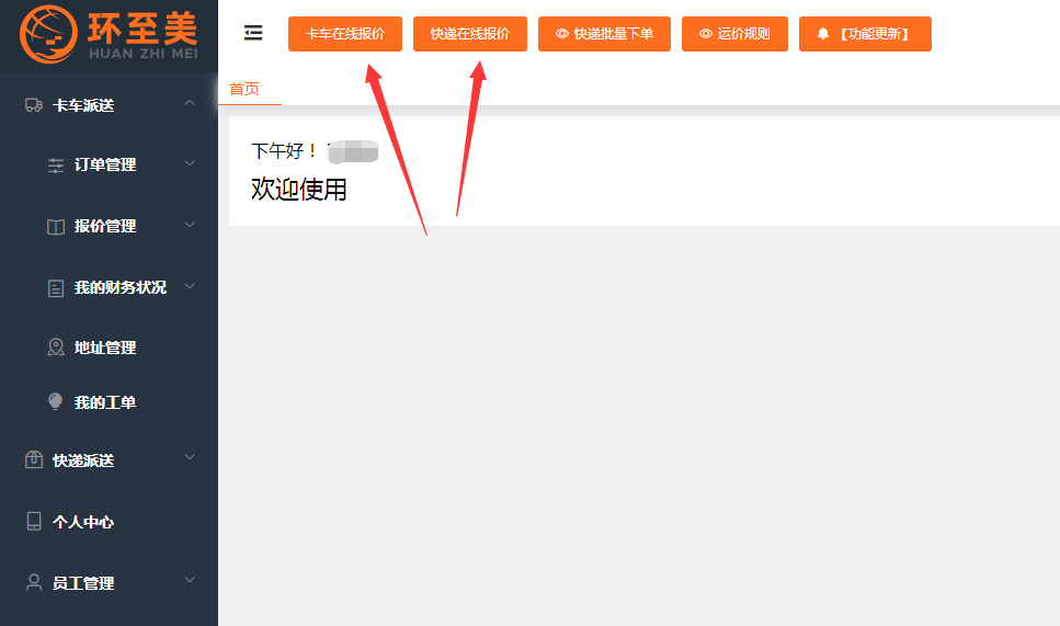 在美国处理大件物品的物流时怎么预约卡车服务？