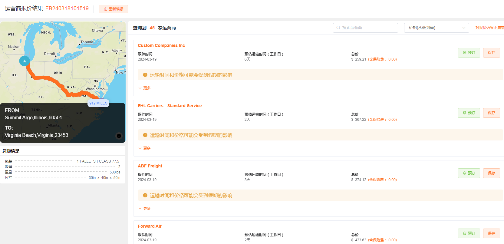 环至美——免费的美国卡车查价系统