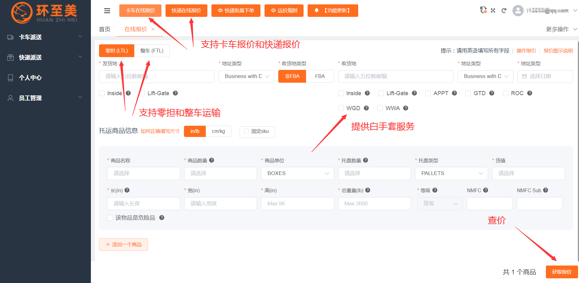 美国私人地址卡车派送，环至美卡车派送更优惠！