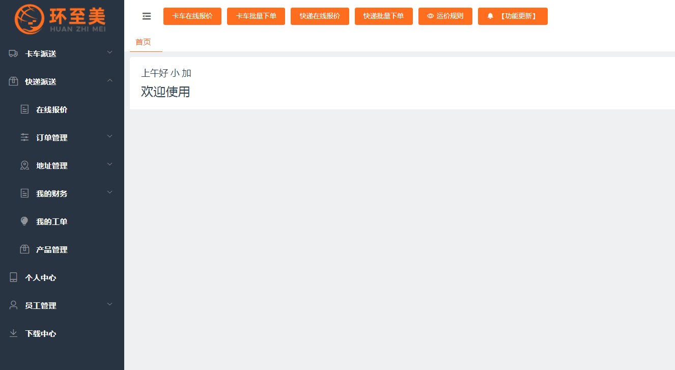 全美商业地址派送就找环至美供应链！