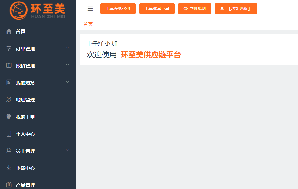 登录卡车系统后台